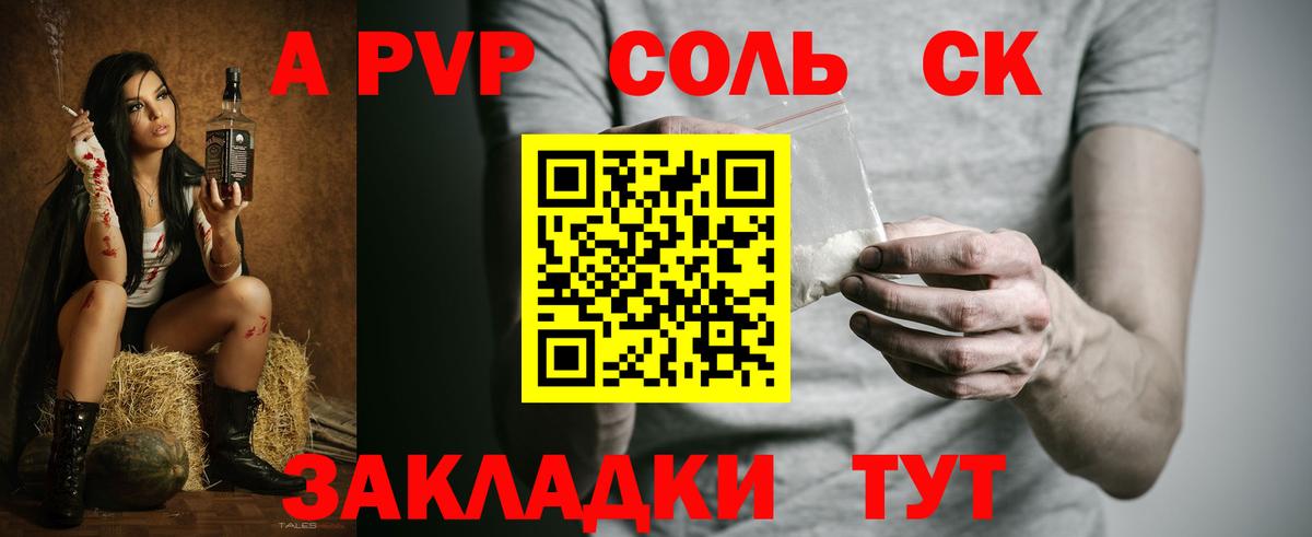 A PVP СК  A PVP VHQ  Кулебаки  Альфа ПВП Соль  A PVP  Вход с VPN 