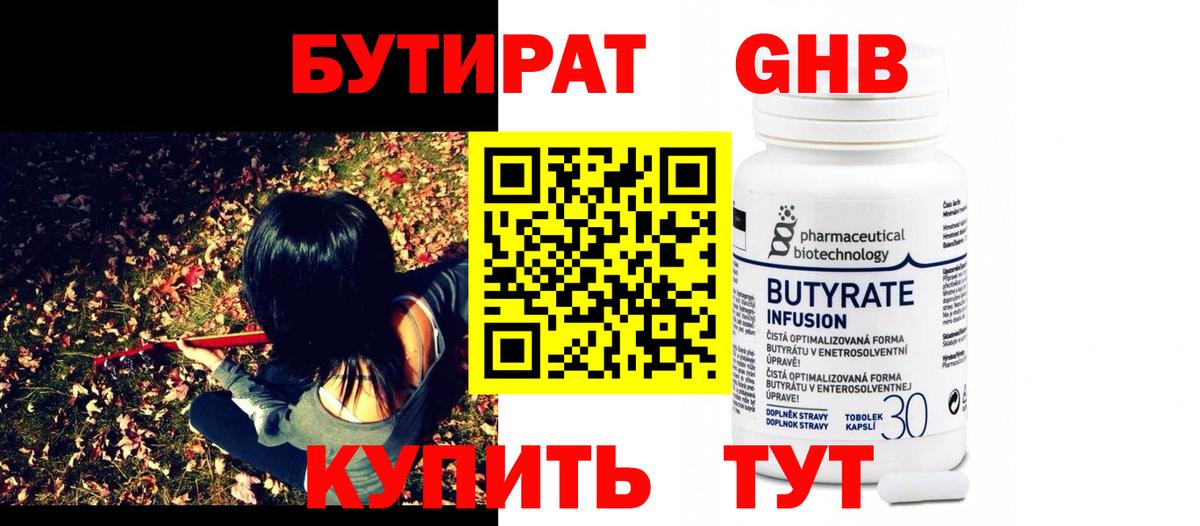 Кулебаки  БУТИРАТ  Вход с VPN  БУТИРАТ BDO 33% 