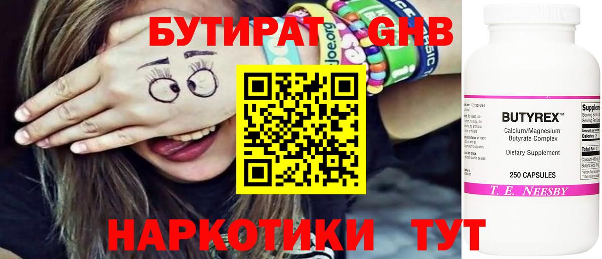 БУТИРАТ оксибутират Кулебаки