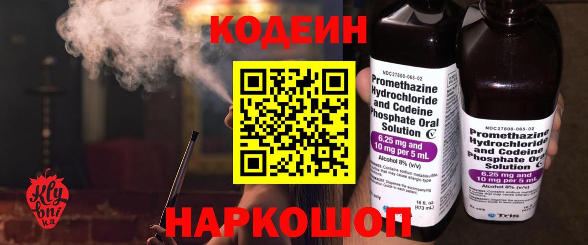 Кулебаки  Codein Purple Drank  Вход с VPN  Кодеин напиток Lean (лин) 