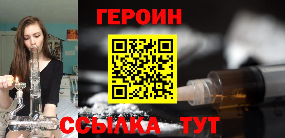 ГЕРОИН герыч Кулебаки