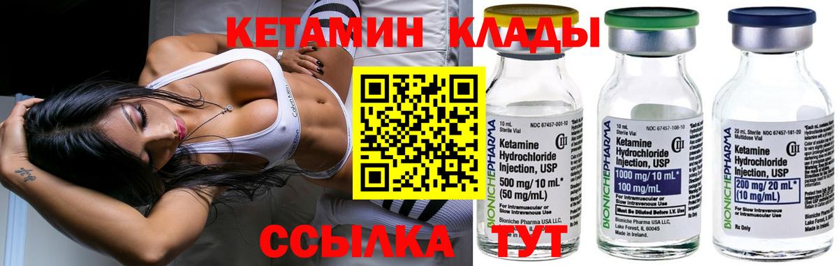КЕТАМИН VHQ Кулебаки